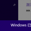 word里如何删除空白表格